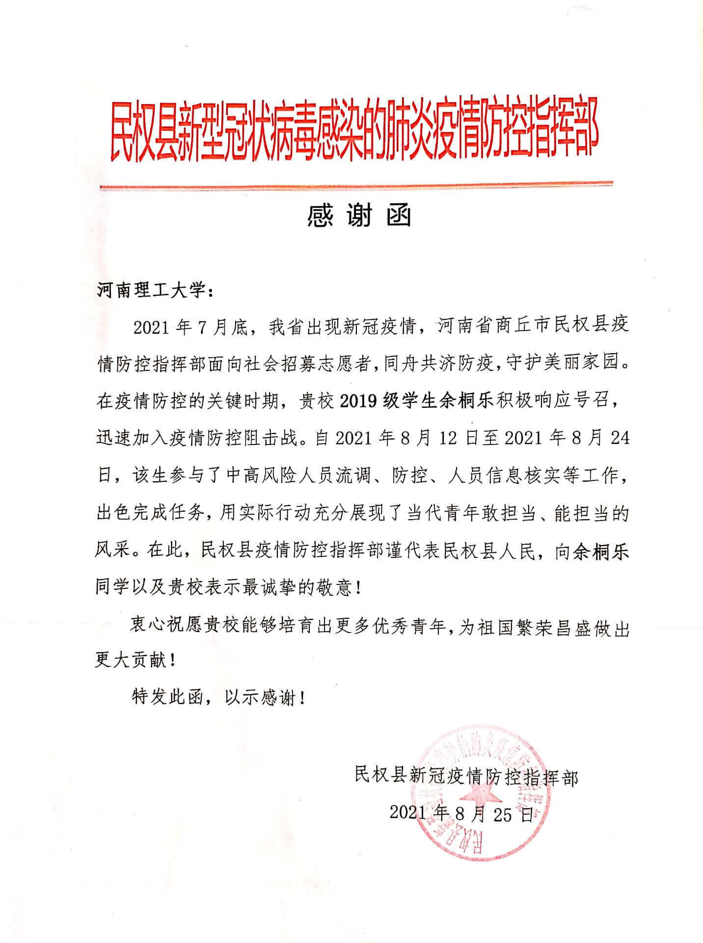 色情av
网新闻-我校测绘学子收到民权县防控指挥部、新郑市新华路街道办事处发来的感谢信（函）1.jpg
