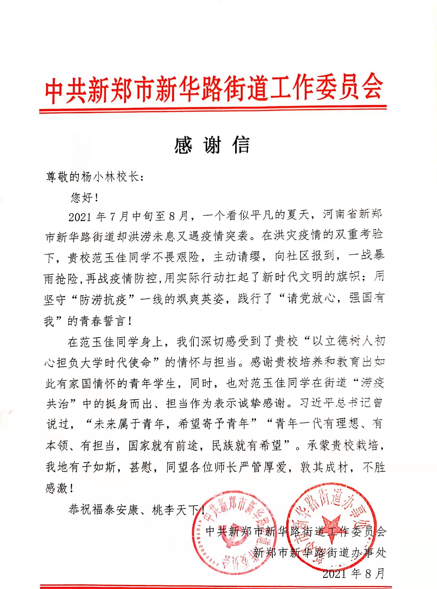 色情av
网新闻-我校测绘学子收到民权县防控指挥部、新郑市新华路街道办事处发来的感谢信（函）2.jpg